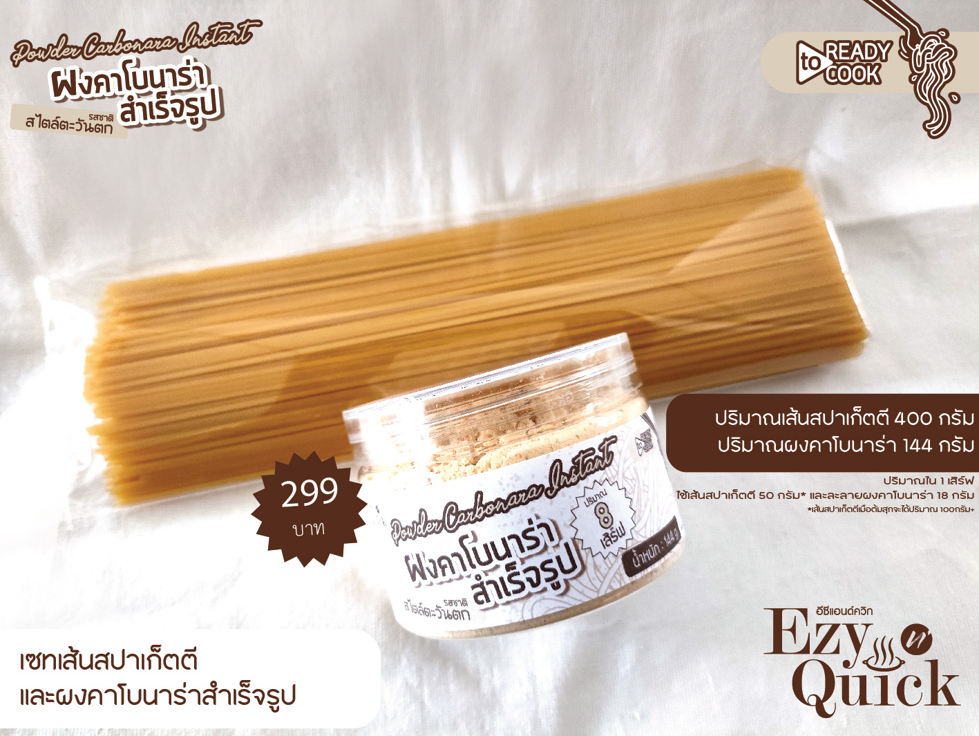 Ezy and Quick เส้นสปาเก็ตตี้และผงคาโบนาร่าสำเร็จรูป : Healthy Hut