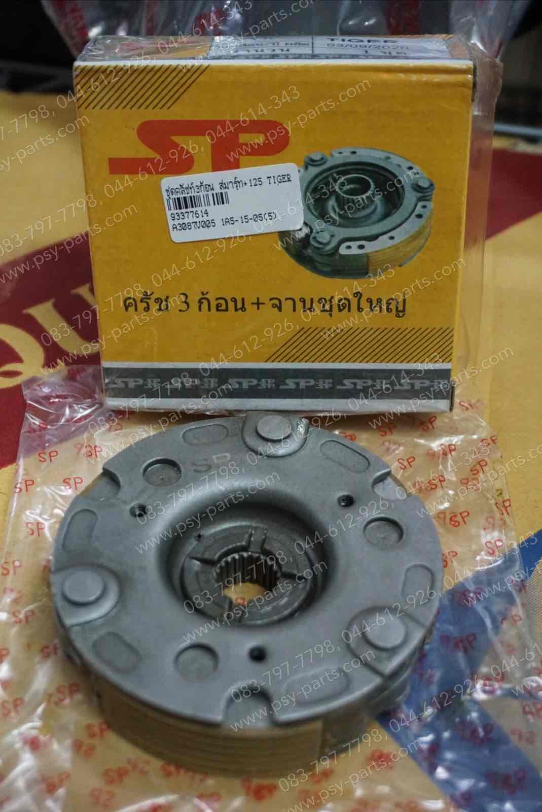 ชุดคลัทช์ 3 ก้อน SMART, SMART 125 TIGER ชุดใหญ่ A3087V005