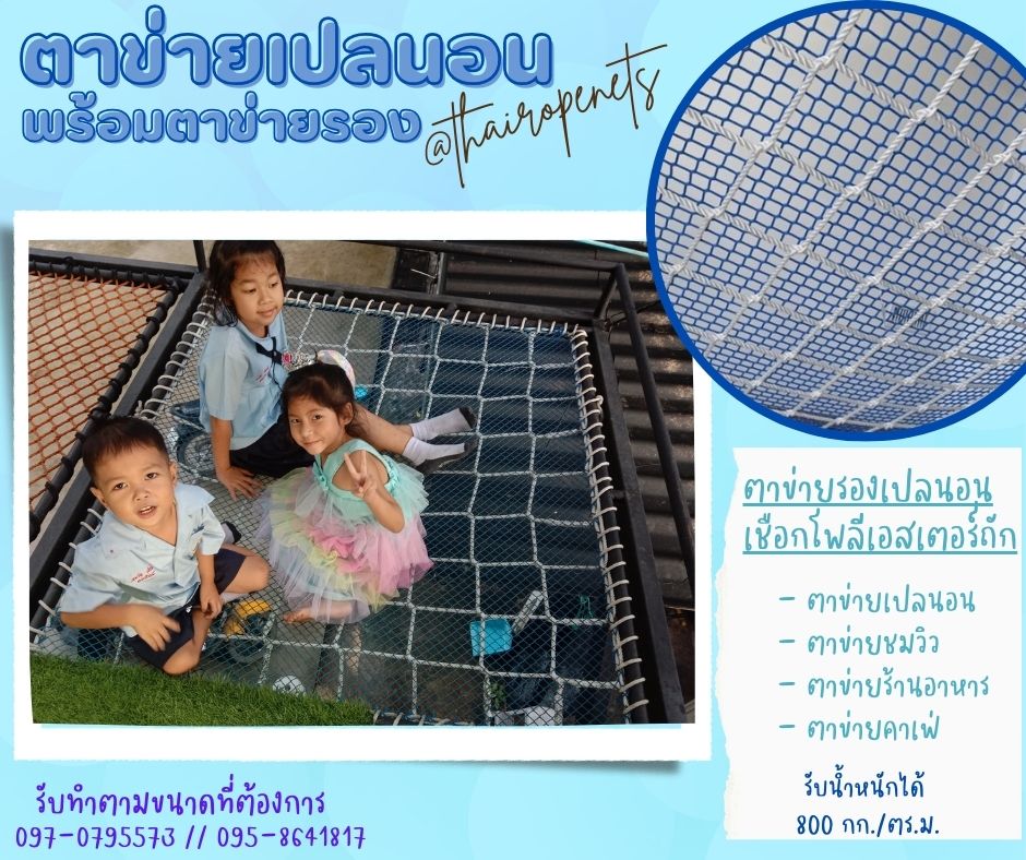 ตาข่ายเปลนอนสีฟ้า รุ่น HappyBlue พร้อมตาข่ายรองเชือกโพลีเอสเตอร์ถักอย่างดี ตาข่ายชมวิว ตาข่ายคาเฟ่ ตาข่ายกันตก