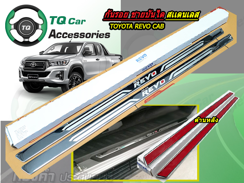 กันรอยชายบันไดTOYOTA REVO CAB กันรอยแบบสแตนเลส