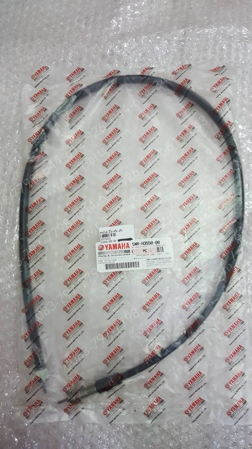 สายไมล์ MIO ดรัมเบรค แท้ๆ 5WR-H3550-00
