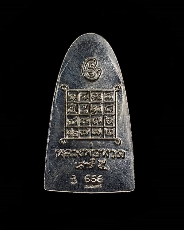 หลวงพ่อทวด พ่อท่านเขียว รุ่นเสาร์ ๕ มหาสิทธิโชค พิมพ์หลังหนังสือเล็ก เนื้อดีบุก จากชุดกรรมการ หมายเลข ๖๖๖