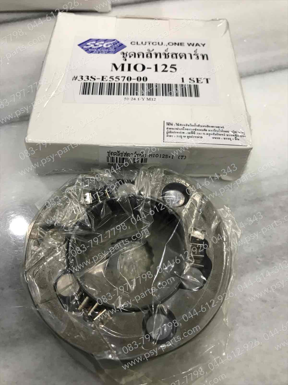 ชุดคลัทช์สตาร์ทมือ MIO 125, MIO 125-I, NMAX (T)