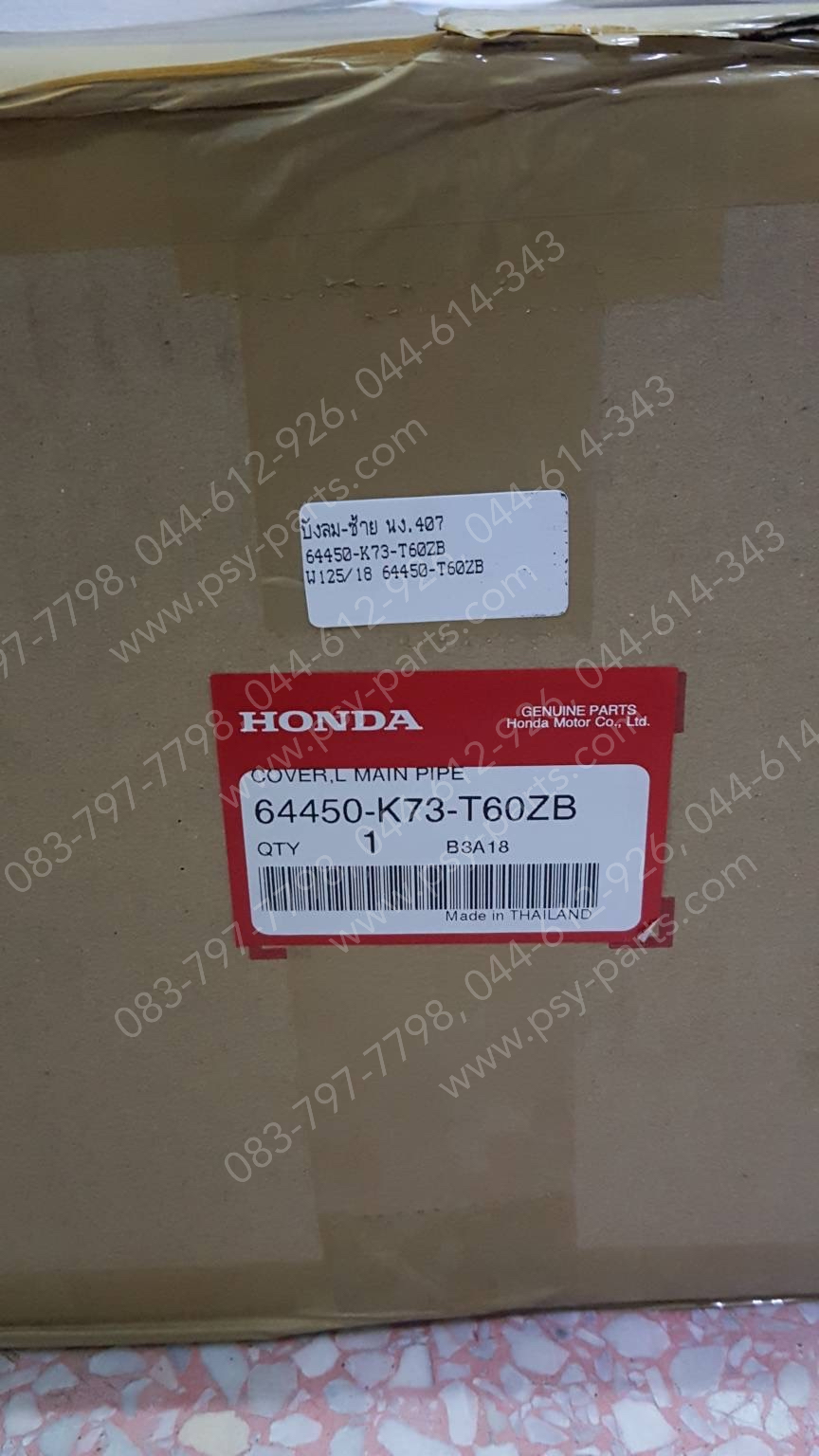 บังลม-ซ้าย WAVE 125-I/18 แท้ๆ สีน้ำเงิน (407) 64450-K73-T60ZB Honda