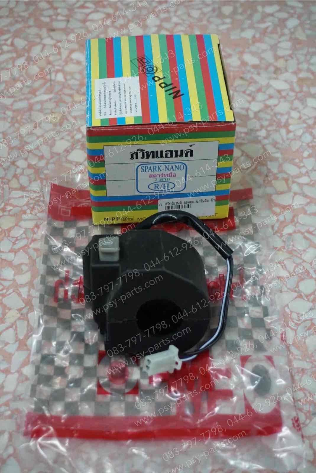 สวิทช์แฮนด์ SPARK NANO (สตาร์ทมือ) (T) ด้านขวา