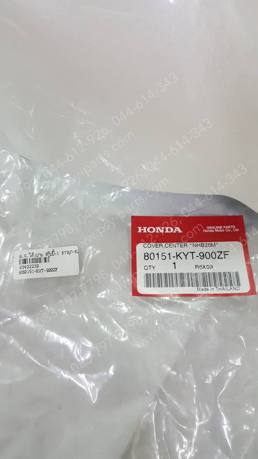 ฝาครอบใต้เบาะ SCOOPY-I แท้ๆ สีขาวมุก (B26M) 80151-KYT-900ZF