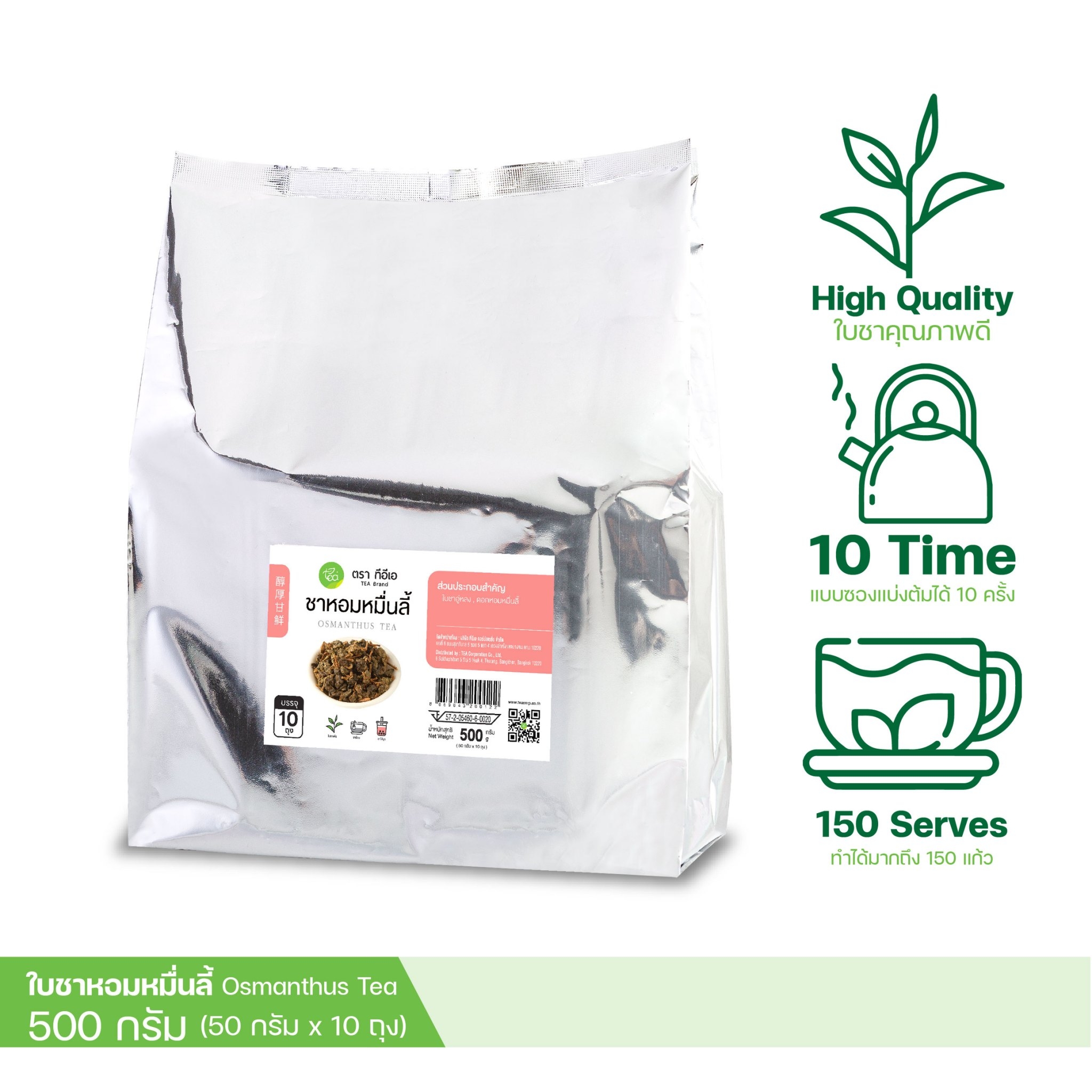 [ยกแพ็ค 10 ถุง] ชาอู่หลงหอมหมื่นลี้ ใบชาผสมดอกหอมหมื่นลี้ ชาดอกไม้ ชาออสแมนตัส Osmanthus Tea 500 กรัม (50กรัมx10ถุง)