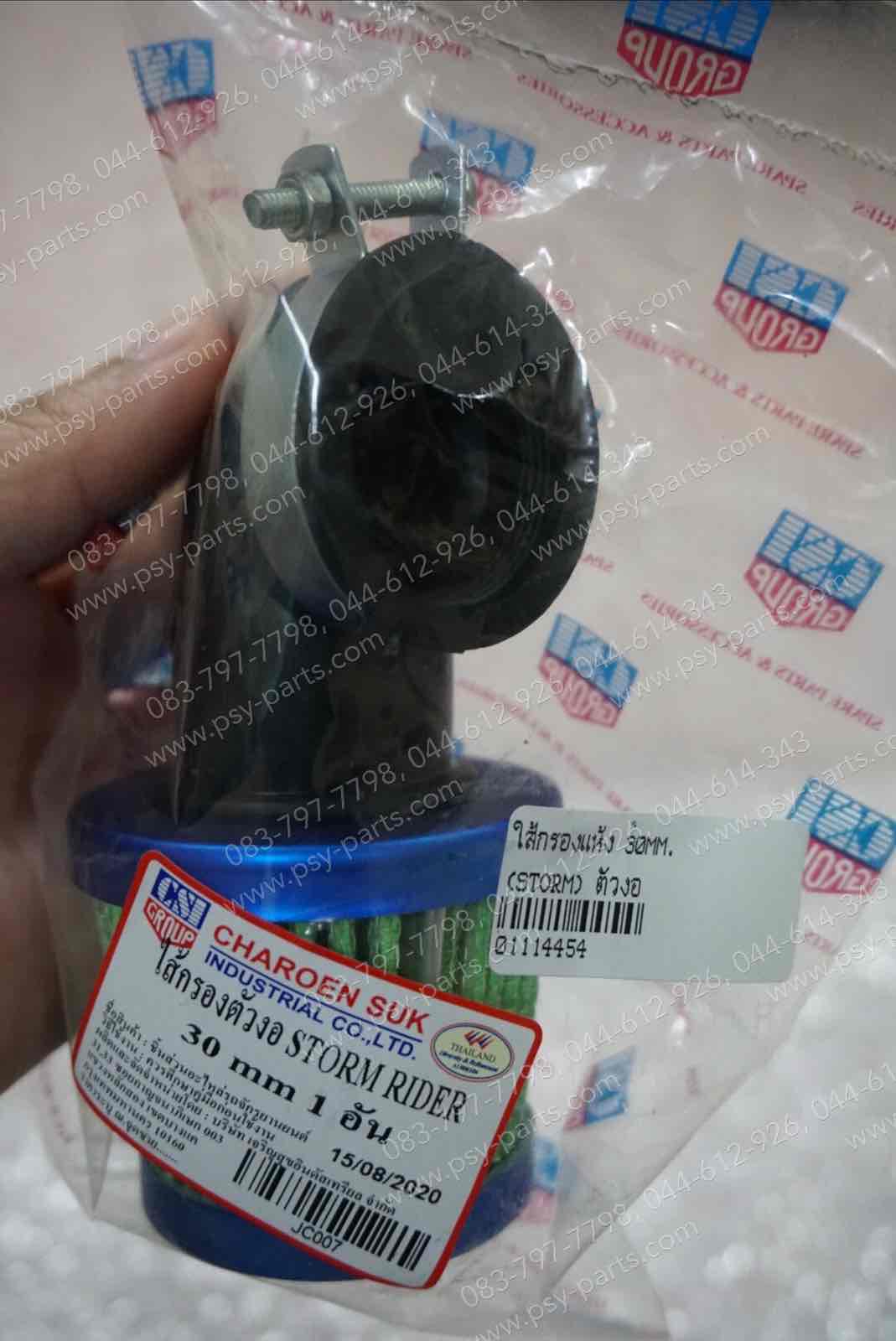 ไส้กรองแห้ง 30 mm. ตัวงอ, ไส้กรองแห้ง Y 80, RC 80, RC 100, SPRINTER, AKIRA, MICRO, DREAM