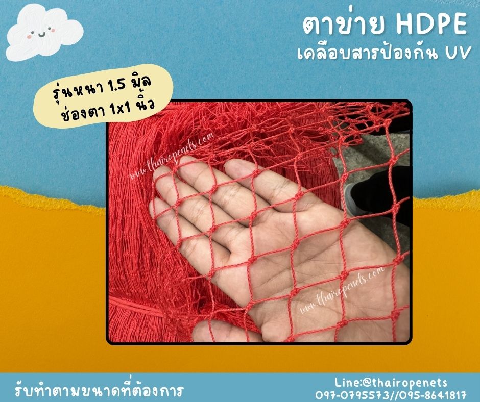 ตาข่ายถุงผลไม้ ตาข่ายทำสุ่มไก่ HDPE สีแดง เคลือบสารป้องกัน UV ทนแดด ทนฝน ใช้งานกลางแจ้ง มากกว่า 8-10 ปี