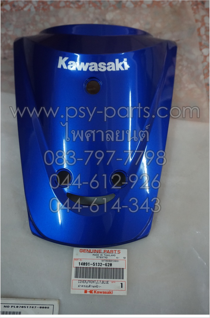 ฝาครอบแตร KAZE 125 แท้ๆ สีน้ำเงิน 14091-5132-620