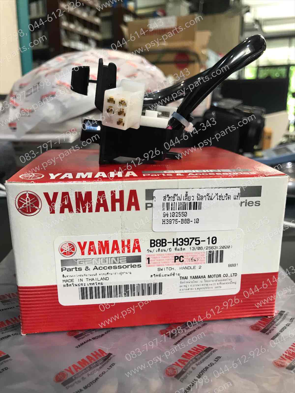 สวิทช์ไฟเลี้ยว FILANO/HYBRID แท้ๆ B8B-H3975-10