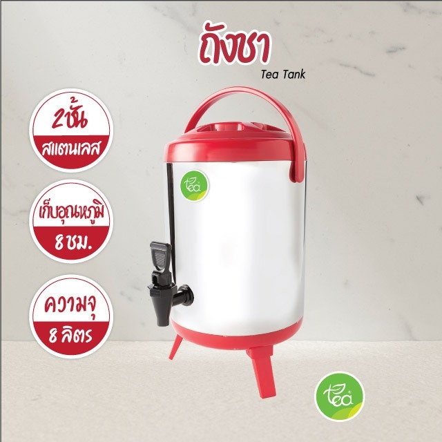 ถังชา ถังพักชา ถังเก็บชานม TEA BARREL COOLER ถังชาสแตนเลส ขนาด 8 ลิตร บรรจุ ถัง 1 ชิ้น