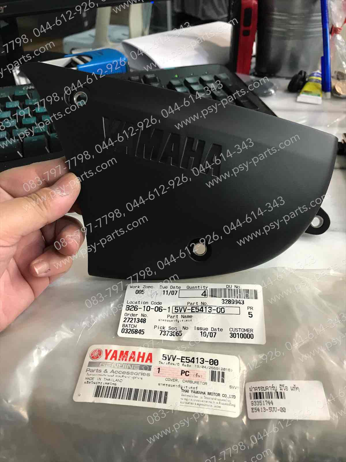 ฝาครอบคาร์บู MIO แท้ๆ 5VV-E5413-00
