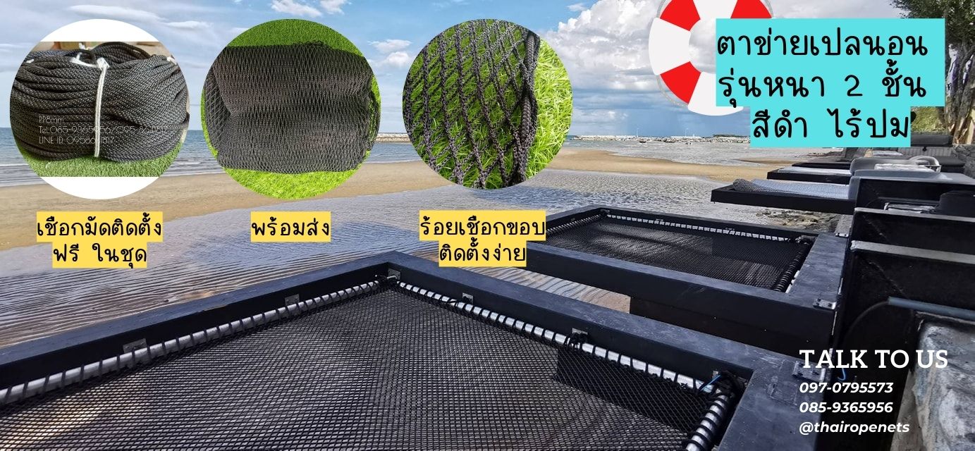 รีวิวตาข่ายเปลนอน ไร้ปม ตาข่ายเปลนอนตามร้านอาหาร คาเฟ่ ตาข่ายนั่งเล่นตามร้านกาแฟ