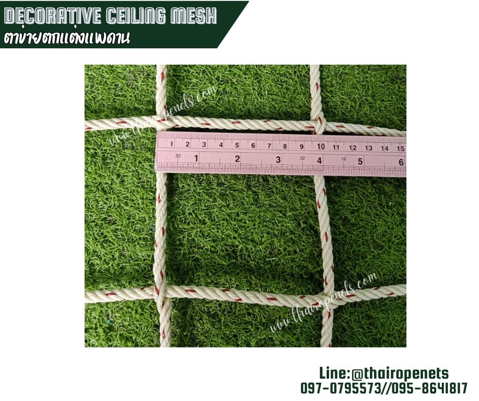 ตาข่ายตกแต่งเพดาน ตาข่ายแขวนเพดาน เชือกใยยักษ์หนา 6 มิล ช่องตา 10x10 cm. รับทำตามขนาดที่ต้องการพร้อมใช้งานได้ทันที