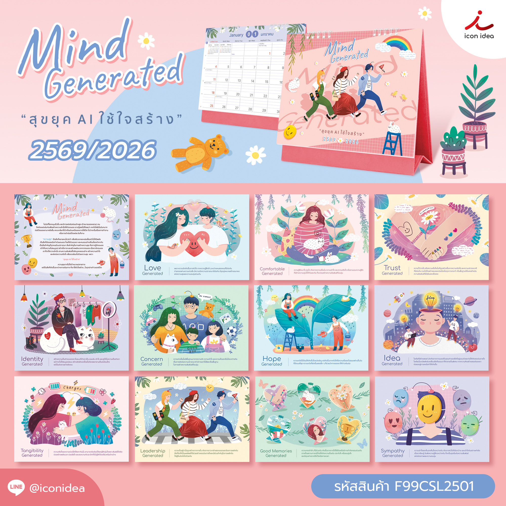 ปฏิทินตั้งโต๊ะ2569/2026 ปฏิทิน Calendar2026 ลาย Mind Generated สุขยุค AI ใช้ใจสร้าง พร้อมกล่อง + สติ๊กเกอร์