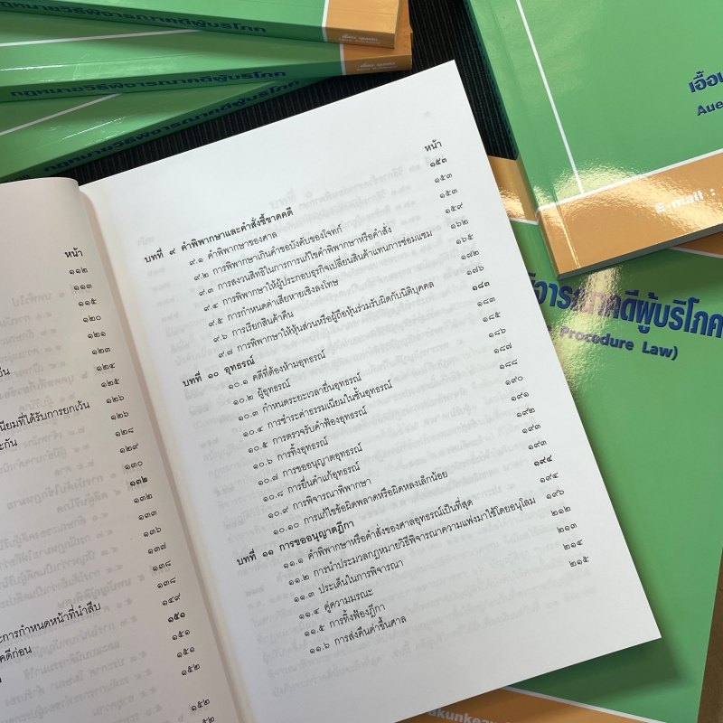 (แถมปกใส) คำอธิบาย กฎหมายวิธีพิจารณาคดีผู้บริโภค (เอื้อน ขุนแก้ว) ปีที่พิมพ์ : มกราคม 2565 (ครั้งที่ 5)