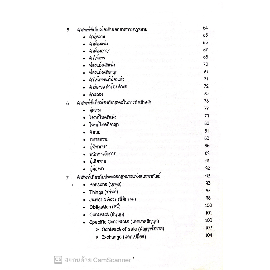 L9ภาษาอังกฤษสำหรับนักกฎหมาย / โดย : Law Note, มานิตา สร้อยคีรี /พิมพ์:กรกฎาคม 2566 (ครั้งที่ 1)