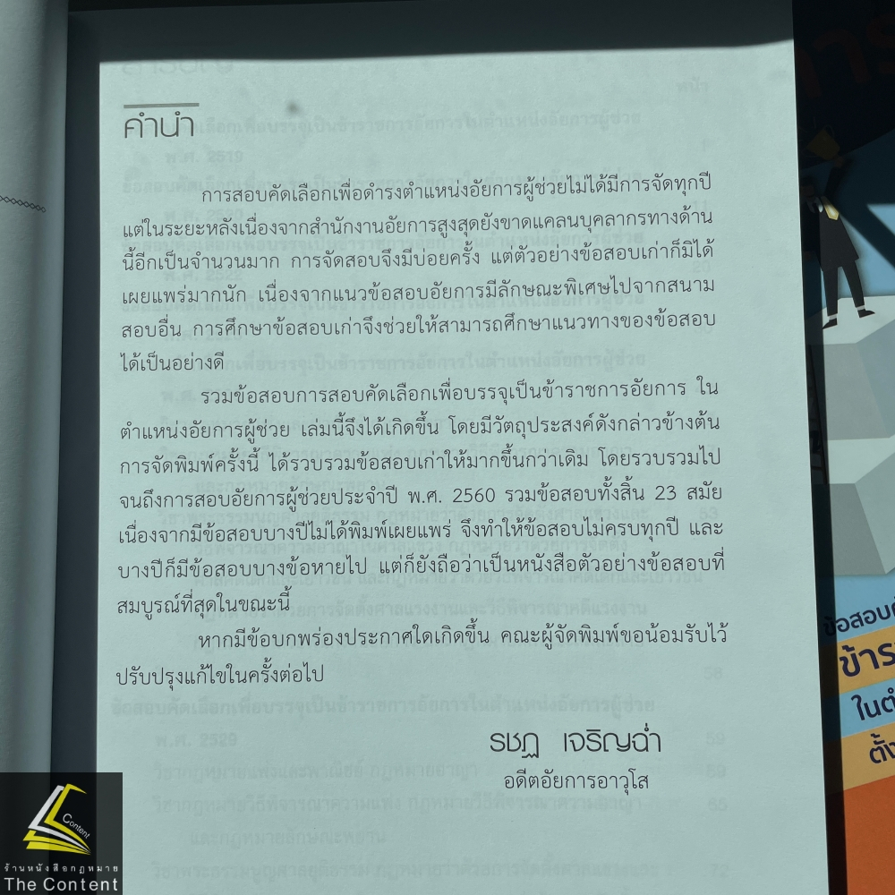 (ห่อปก)คำถามพร้อมธงคำตอบข้อสอบอัยการ พ.ศ.2519-2560 (รชฏ เจริญฉ่ำ)/ ปีที่พิมพ์ : 2567