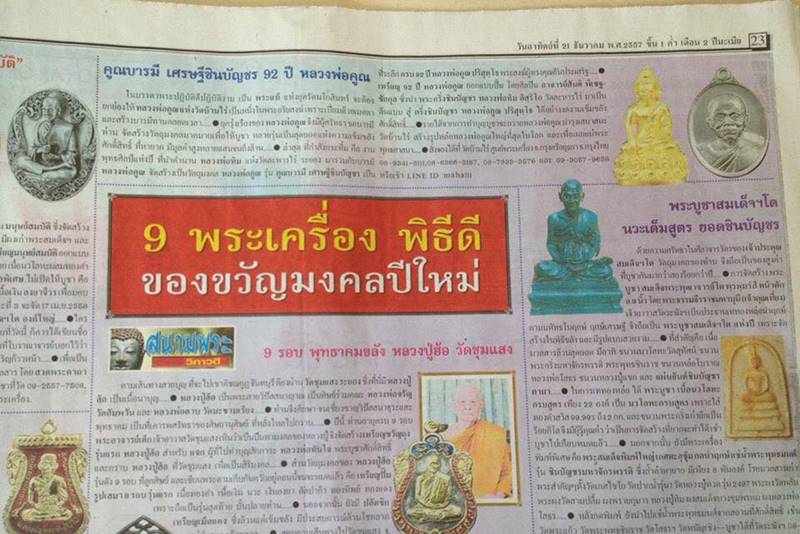 เหรียญหลวงพ่อคูณ ปริสุทโธ วัดบ้านไร่ "รุ่นคูณบารมี เศรษฐีชินบัญชร" เนื้อนวโลหะ หมายเลข ๘๑