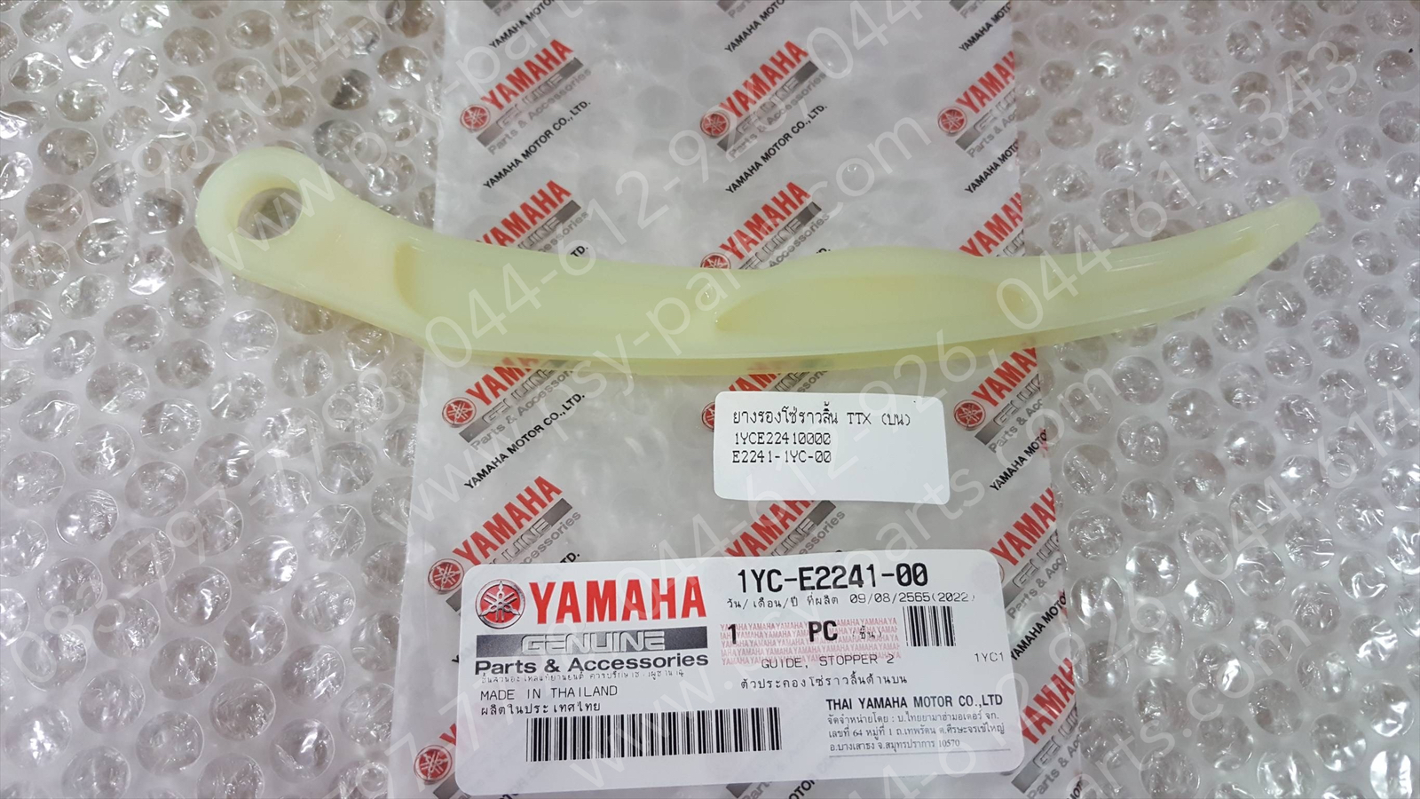 ยางรองโซ่ราวลิ้น TTX, FINN, FINO-I, FIORE, FILANO, JUPITER, MIO 115-I, SPARK 115-I แท้ๆ (บน) 1YC-E2241-00