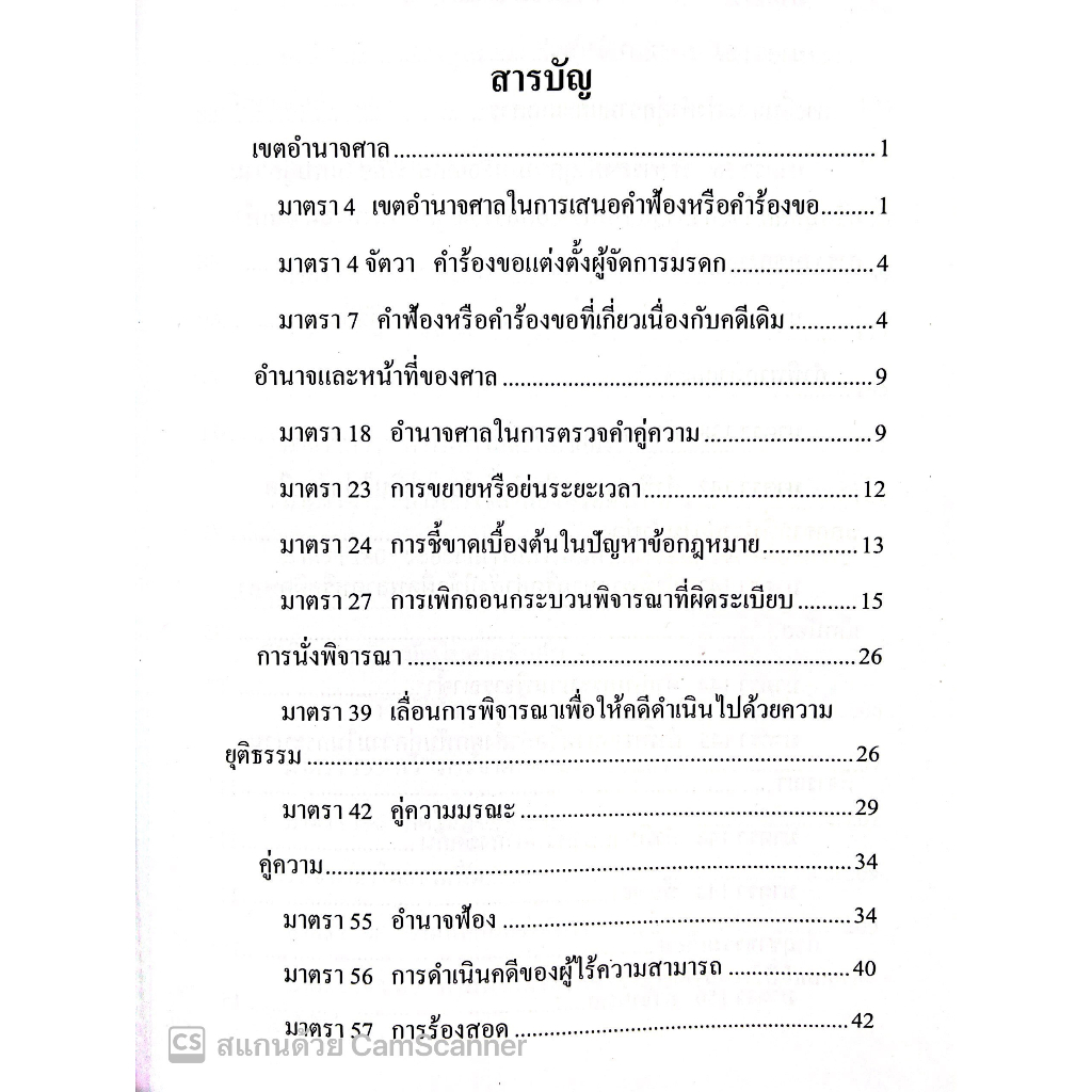 จะสอบต้องอ่าน รวมคำพิพากษาศาลฎีกากฎหมาย วิ.แพ่ง น่าสนใจ พ.ศ.2558-2564 / โดย : ก้าวใหญ่ GROUP / ปีที่พิมพ์ : มกราคม 2566