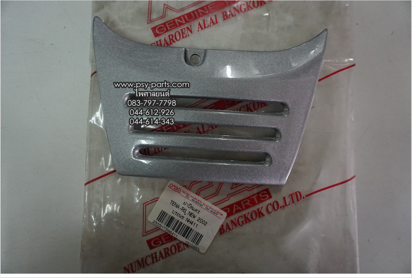 ฝาครอบแตร TENA-ใหม่ (T) บรอนซ์ (NH411)