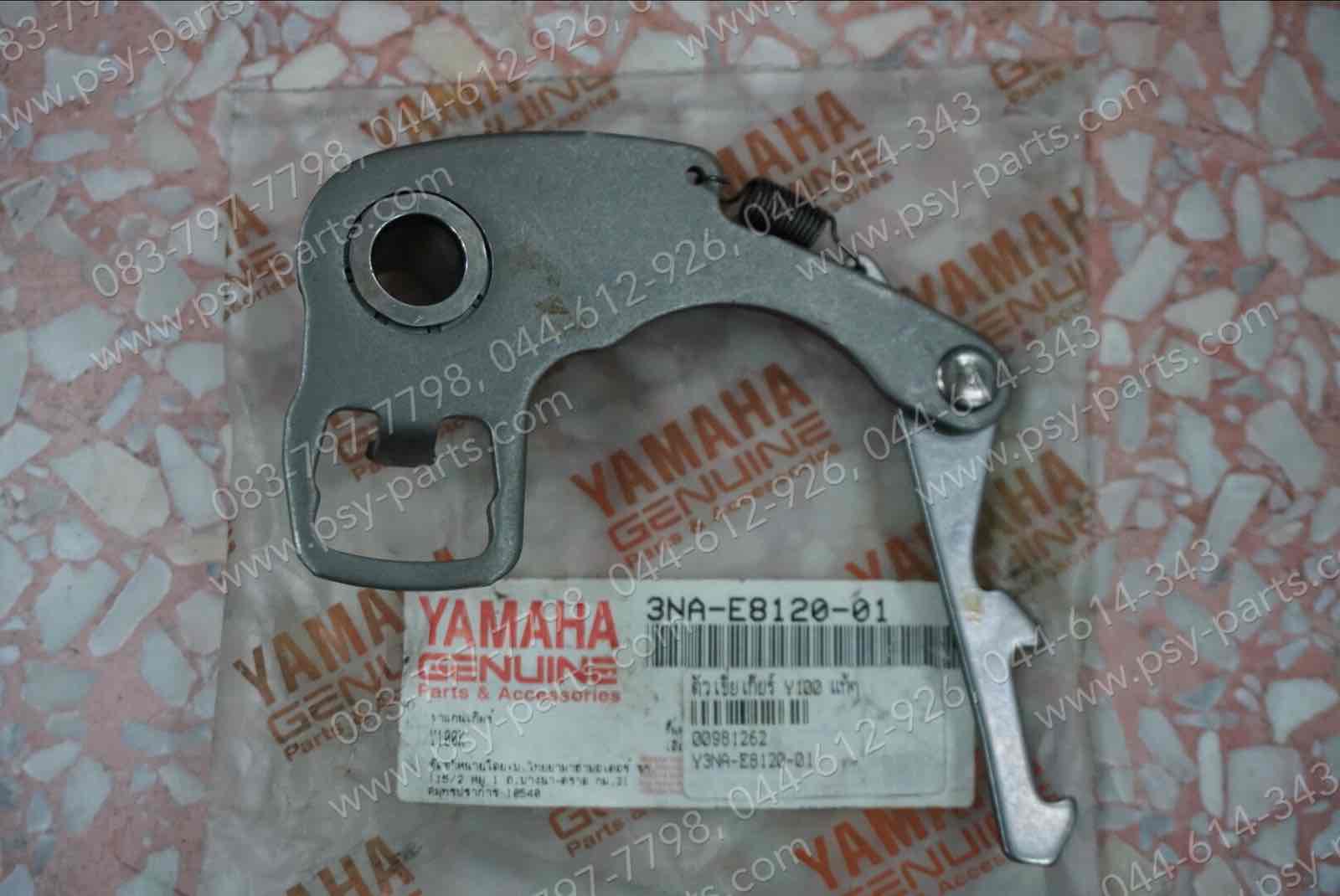 ตัวเขี่ยเกียร์ Y 100, MATE ALFA, BELLE/SL, BELLE 100 แท้ๆ 3NA-E8120-01