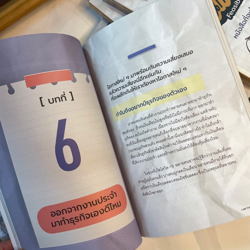 เจ๊งในกระดาษ ผู้เขียน: ต่อเพนกวิน (ธนพงศ์ วงศ์ชินศรี)/ไอแอมเดอะเบสท์/I AM THE BEST หมวดหมู่: บริหาร ธุรกิจ