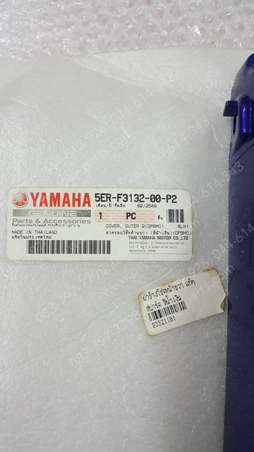 ฝาข้างโช้คหน้าขวา SPARK แท้ๆ สีน้ำเงิน 5ER-F3132-00-P2