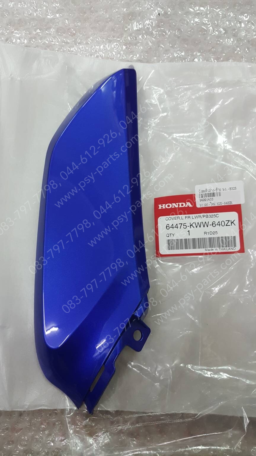 บังลมตัวล่าง-ซ้าย WAVE 110-I ใหม่ แท้ๆ สีน้ำเงิน (B325) 64475-KWW-640ZK