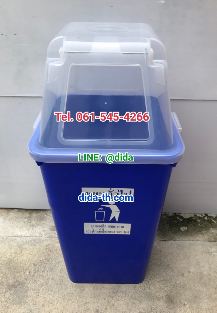 ถังขยะแยกประเภท ถังสี ฝาใส พร้อมฝาครอบทรงสูง 120 ลิตร
