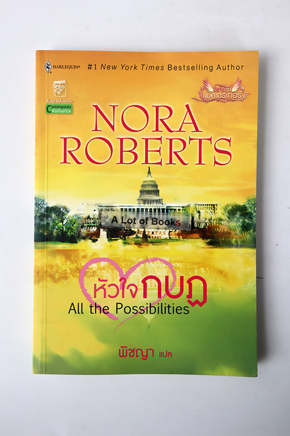 หัวใจกบฏ