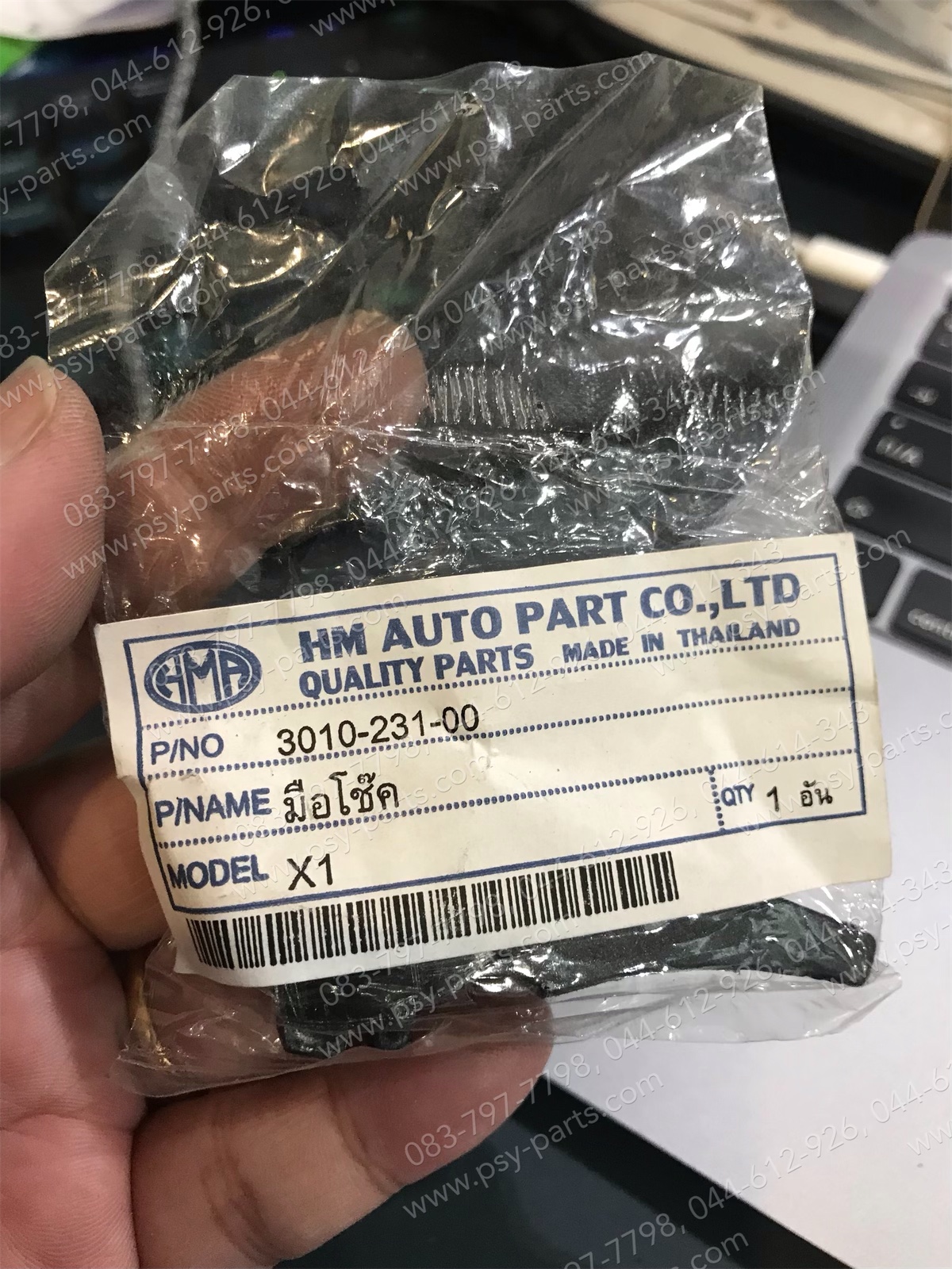 มือโช้ค X 1 (T)