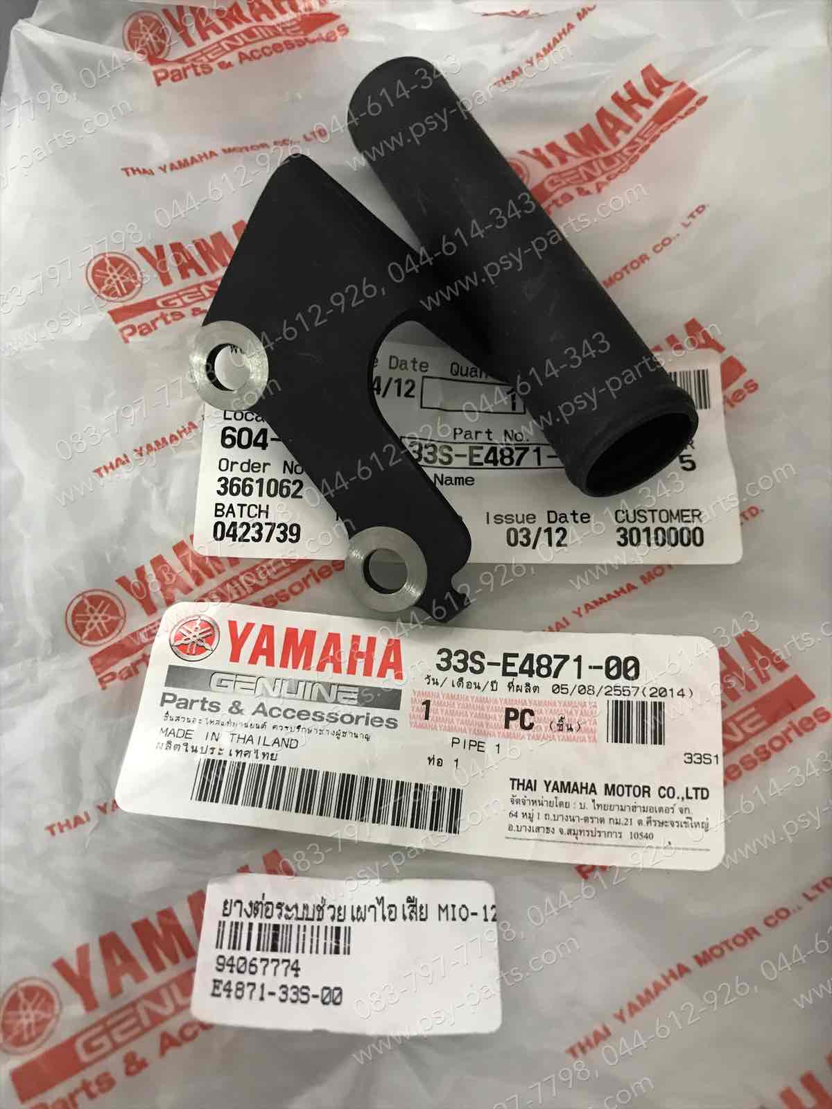 ยางต่อระบบช่วยเผาไอเสีย MIO 125 แท้ๆ (1) 33S-E4871-00