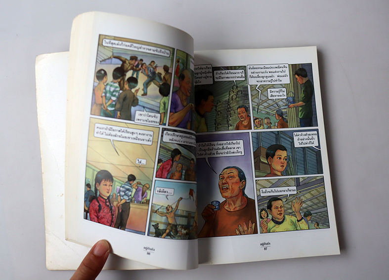 อยู่กับก๋ง (ฉบับการ์ตูน )