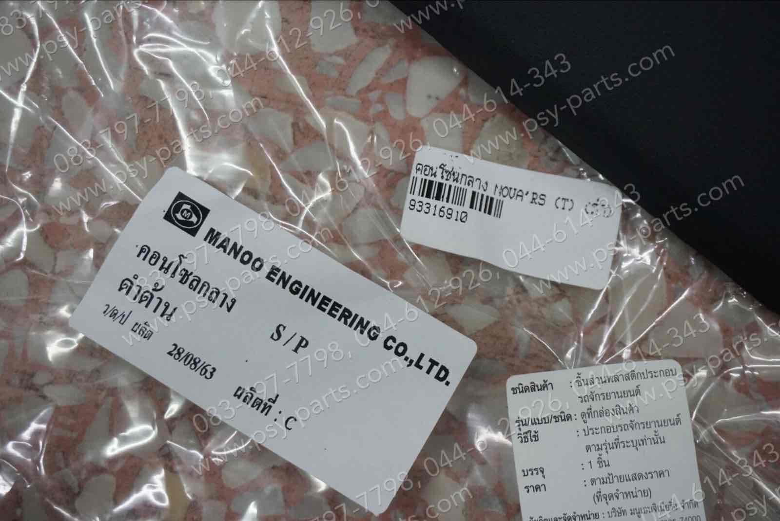 คอนโซลกลาง NOVA'RS (T) สีดำ