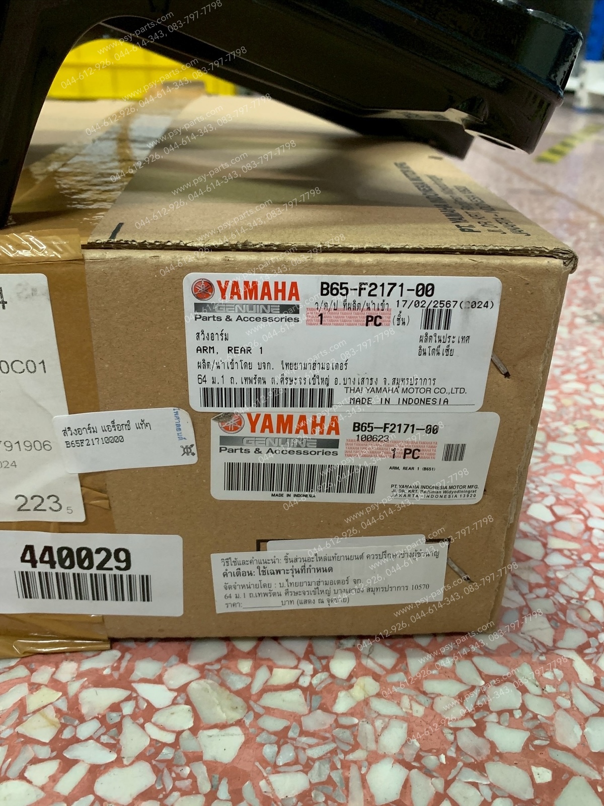 สวิงอาร์ม AEROX แท้ๆ BF6-F2171-00, B65-F2171-00