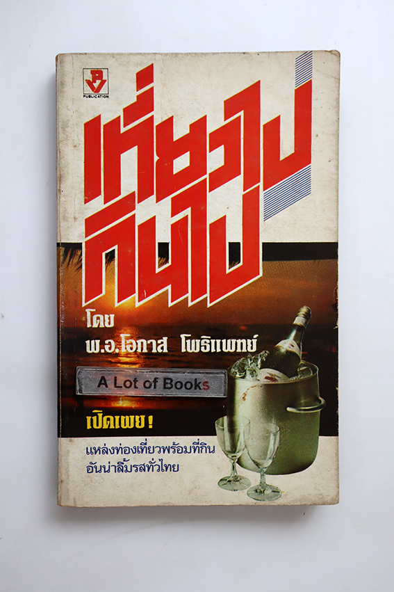 ล้างแค้นเมีย