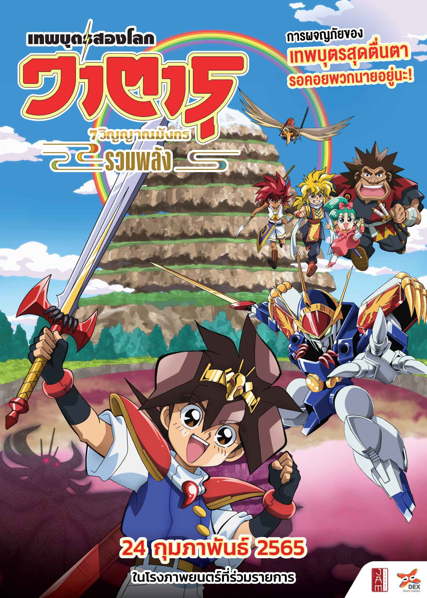 [Poster 1 ด้าน : ขนาด 21 x 30 นิ้ว] Mashin Eiyuden Wataru Shichi Tamashii No Ryujinmaru