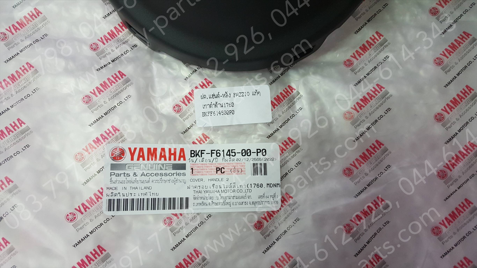 ฝาครอบแฮนด์-หลัง FAZZIO แท้ๆ สีเทาดำด้าน (1760) BKF-F6145-00-P0