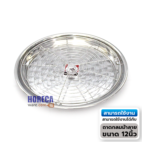 ตะแกรงรองถาดกลม 27 ซม. ตรานิวไลน์