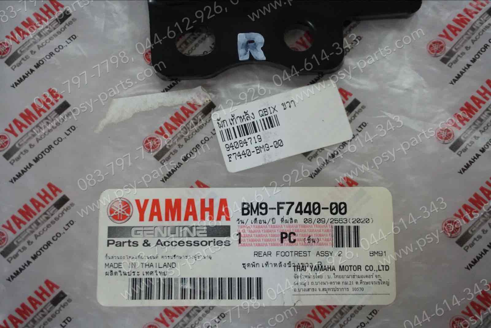 พักเท้าหลัง QBIX แท้ๆ ขวา BM9-F7440-00
