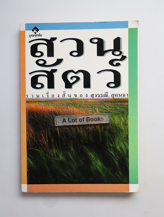 สวนสัตว์