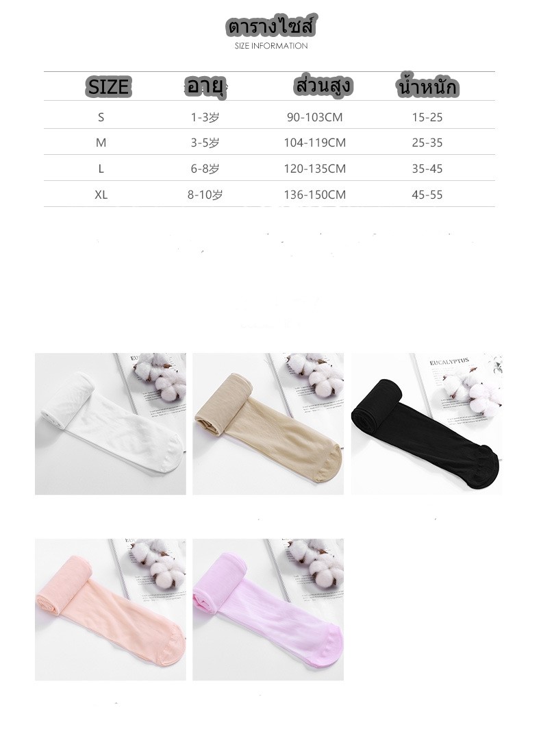 ถุงน่องเด็ก สีเนื้อโปร่งแสง แบบเรียบ เหมาะผิวกลางถึงขาว