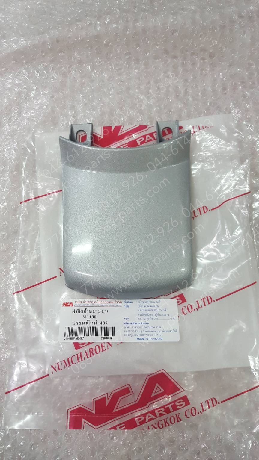 ฝาปิดท้ายเบาะ WAVE, WAVE 110 (T) สีบรอนซ์ (NH487)