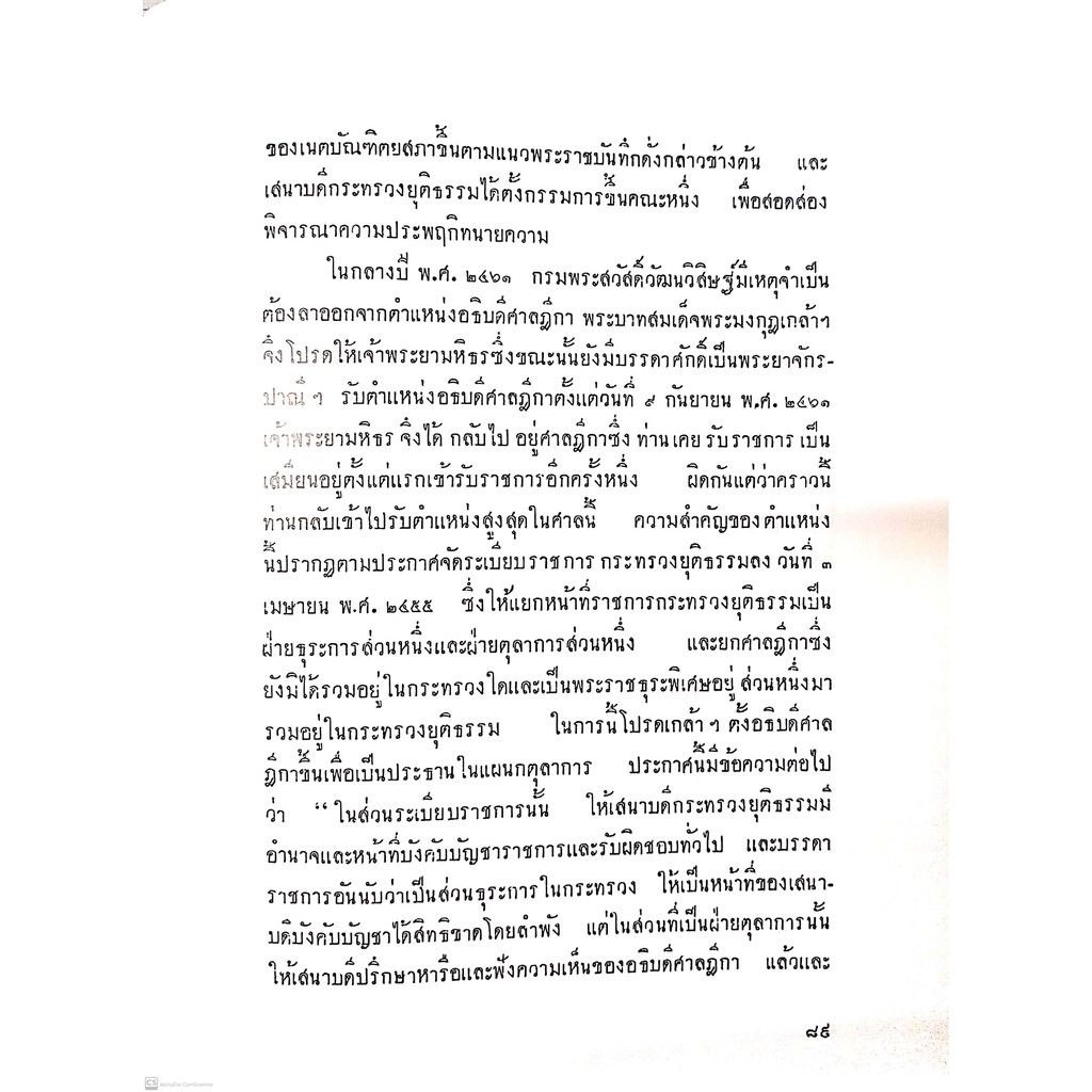 เรื่องของ เจ้าพระยามหิธร [หลวงจักรปาณีศรีศีลวิสุทธิ์ (วิสุทธิ์ ไกรฤกษ์)] ปีที่พิมพ์ : มิถุนายน 2564