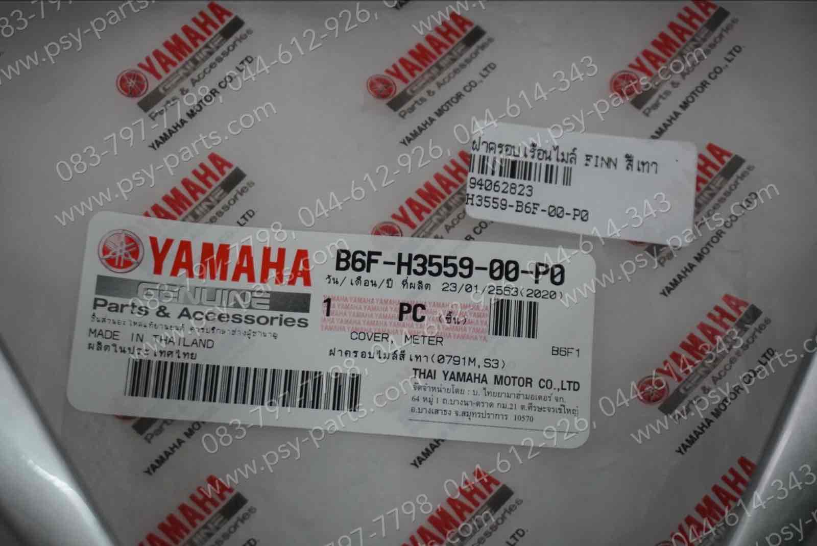 ฝาครอบเรือนไมล์ FINN แท้ๆ สีบรอนซ์ B6F-H3559-00-P0