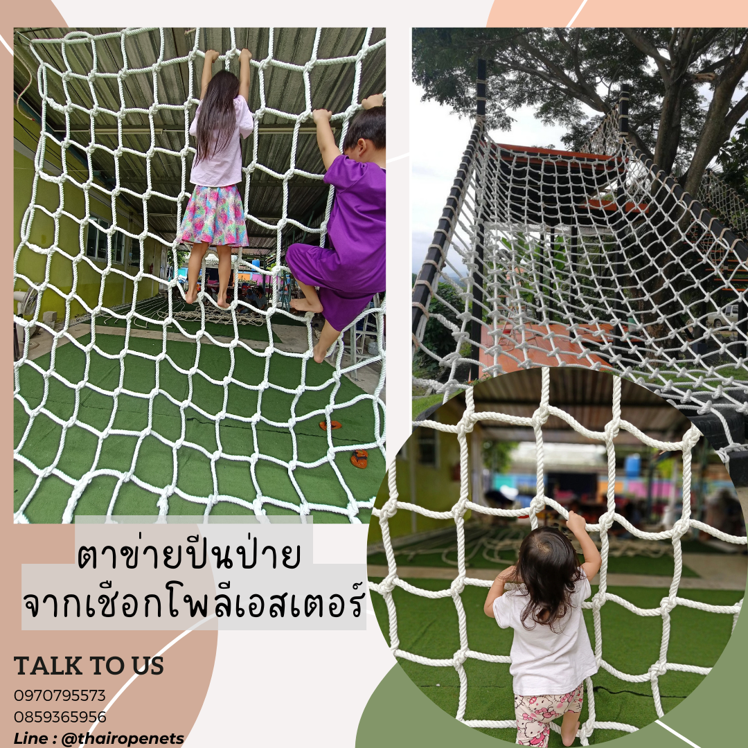 Review ClimbingNets ตาข่ายปีนป่าย สนามเด็กเล่น ค่ายลูกเสือ