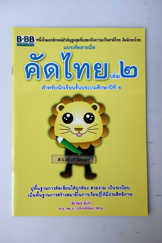 คัดไทย เล่ม 2